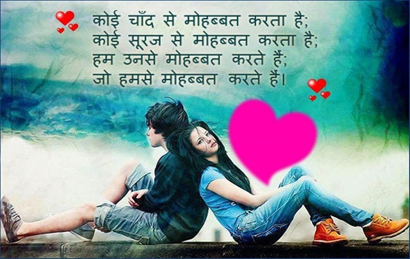 Hindi love sms for wife 140 character