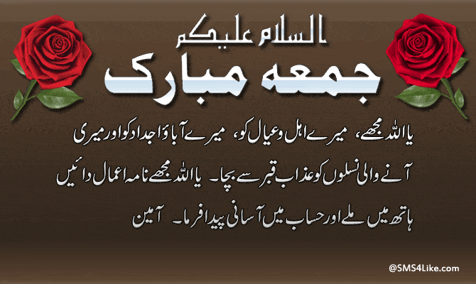 Jumma Mubarak Dua in English